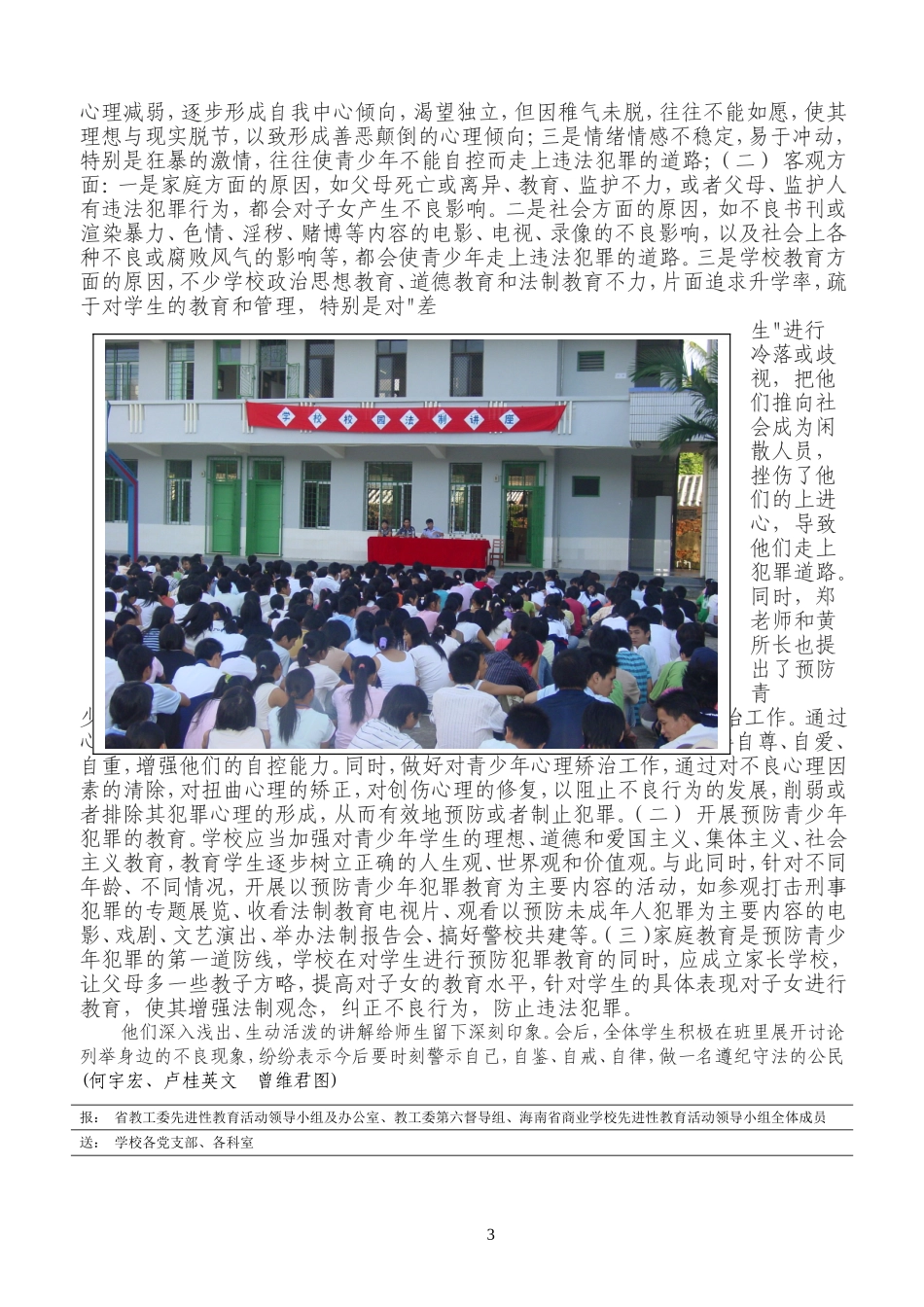 XX省商业学校保持共产党员先进性教育活动.doc_第3页