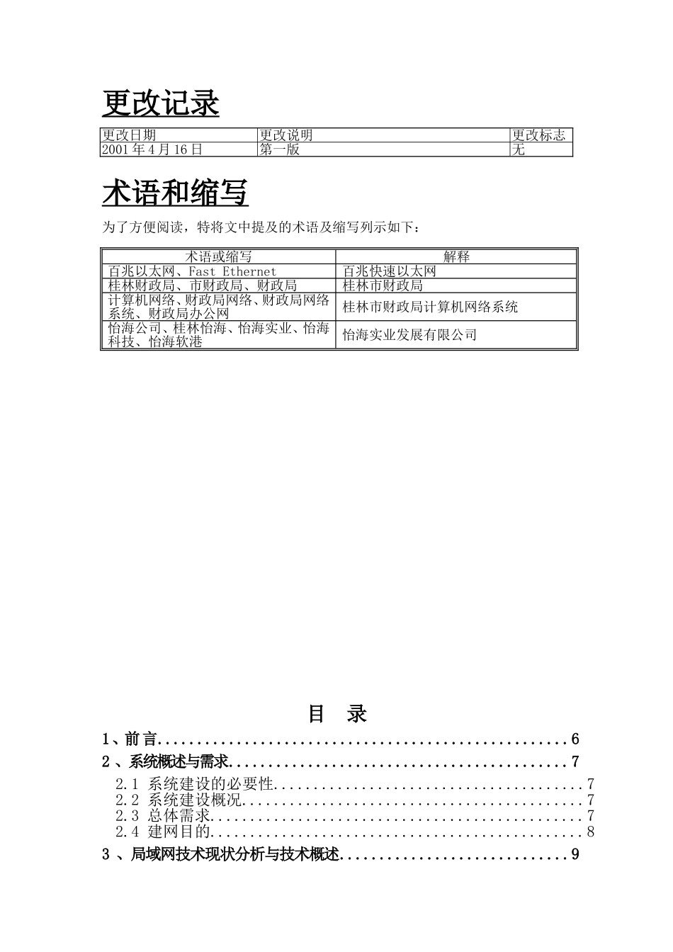 XX财政局网络系统方案.doc_第2页