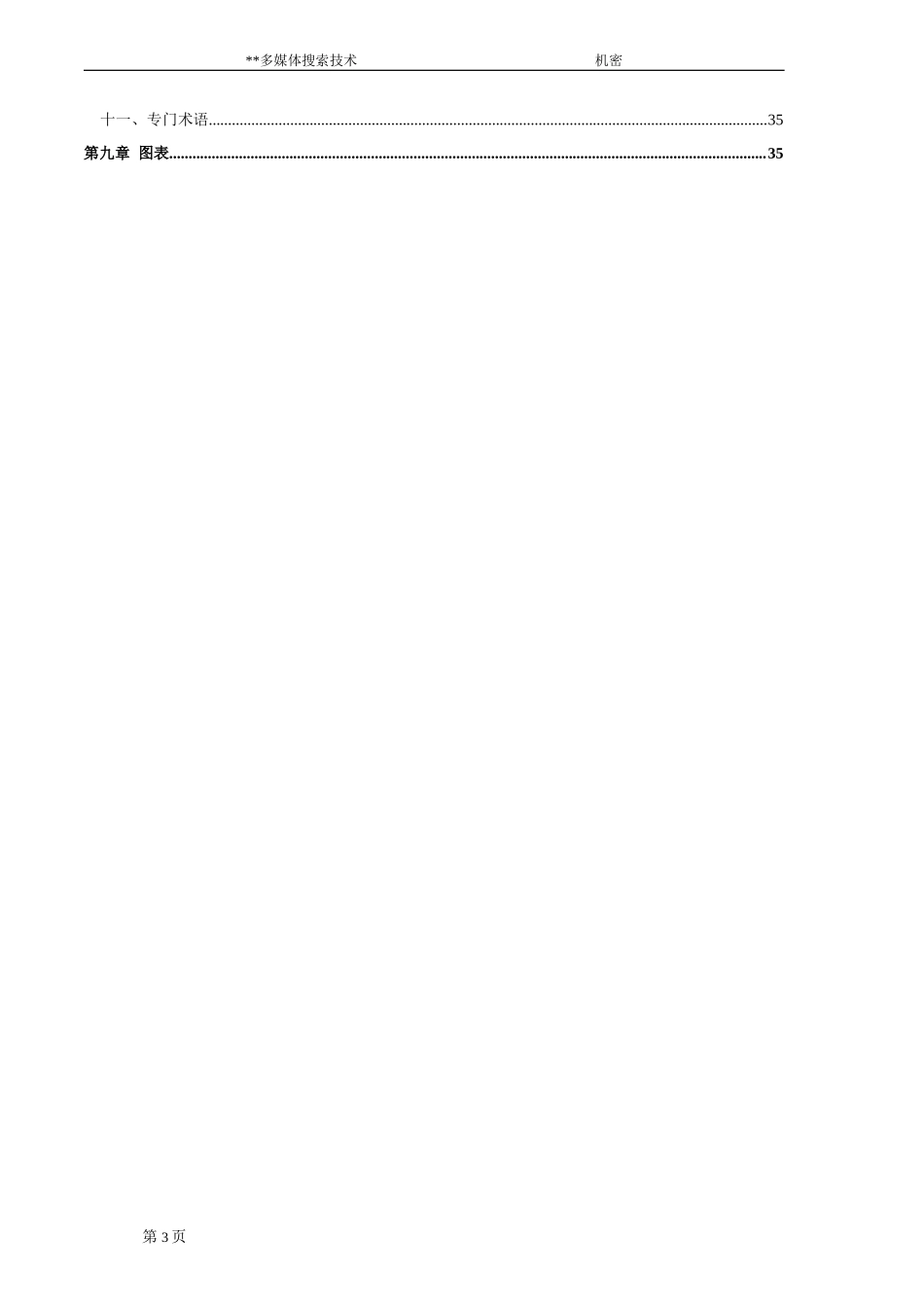 某多媒体搜索技术商业计划书.doc_第3页