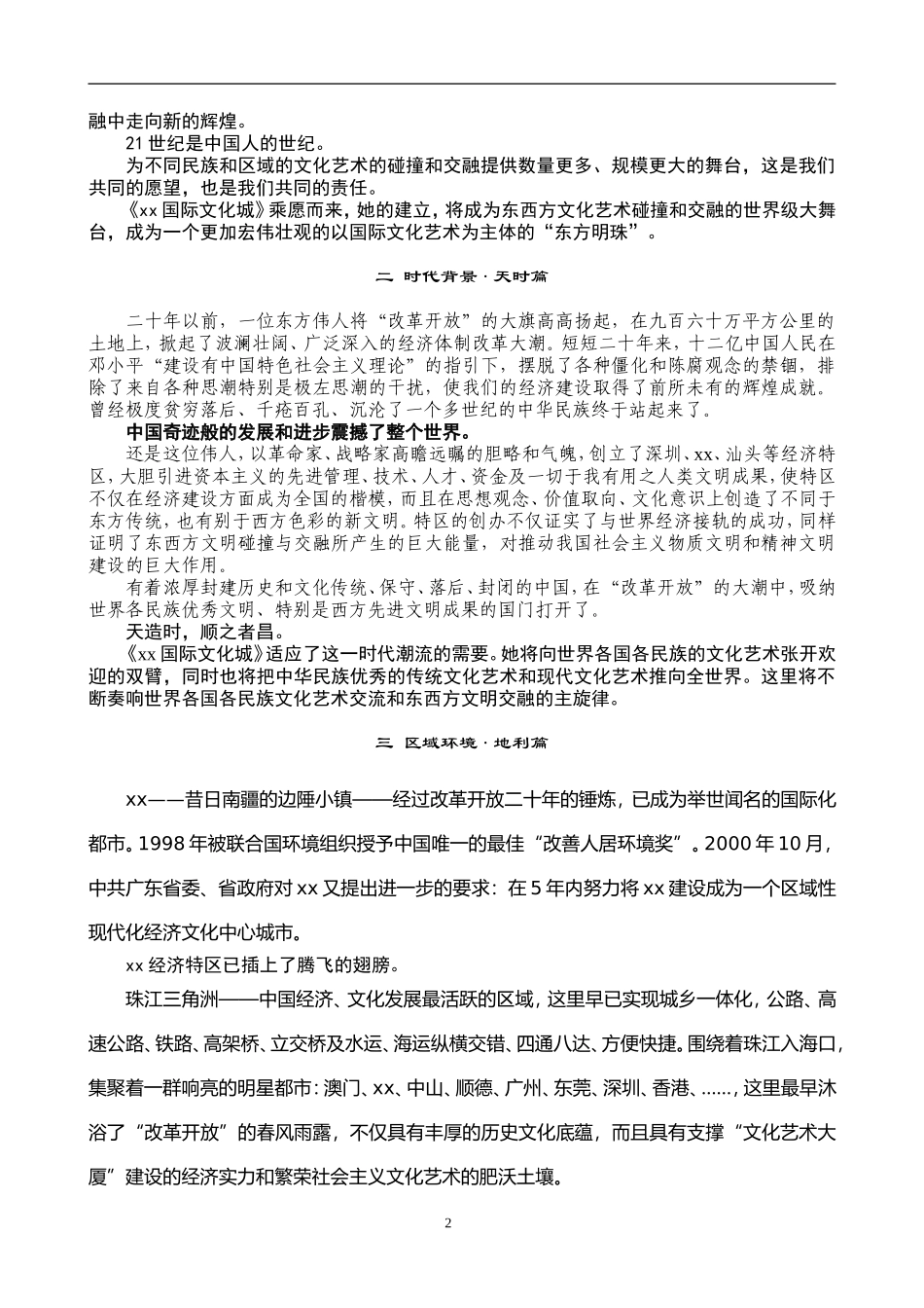 《xx国际文化城》项目可行性研究报告.doc_第2页