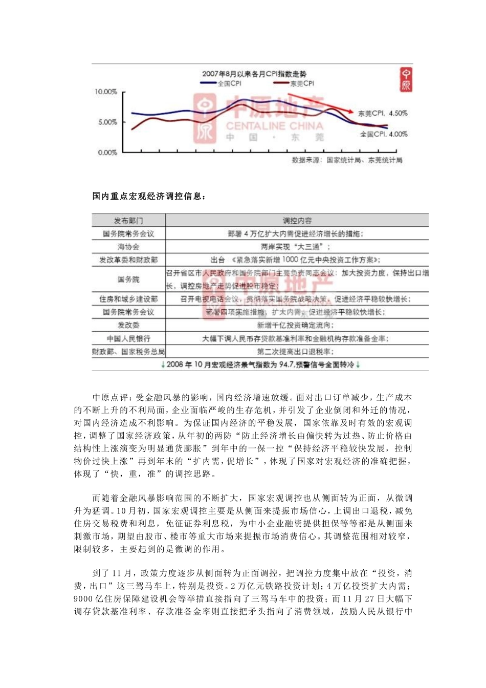 年11月东莞楼市分析报告.doc_第2页