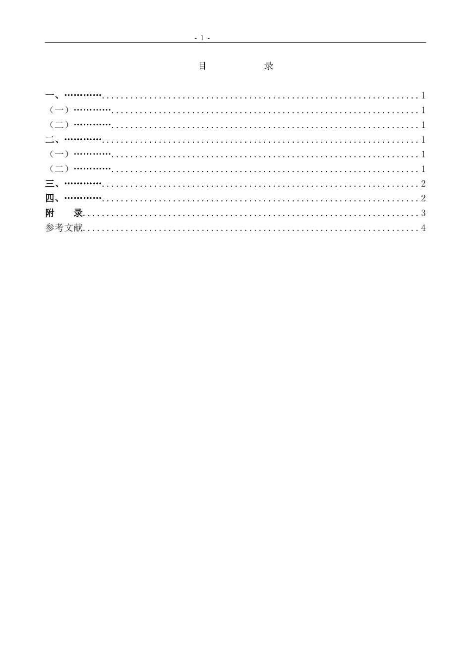 东北xx大学网络教育本科毕业论文.doc_第3页