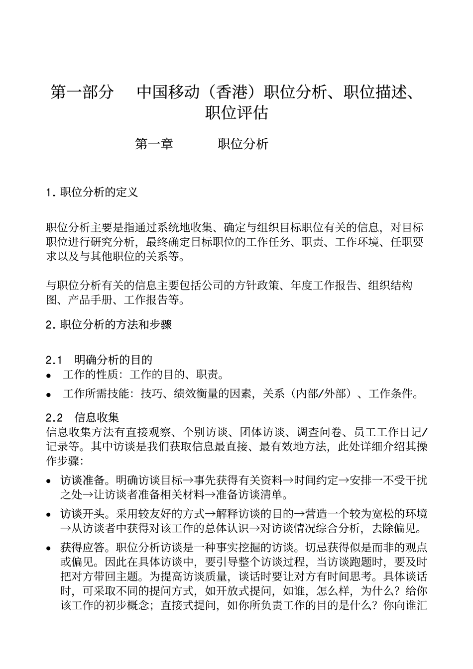 惠悦国际咨询公司资源管理研究报告.pdf_第1页