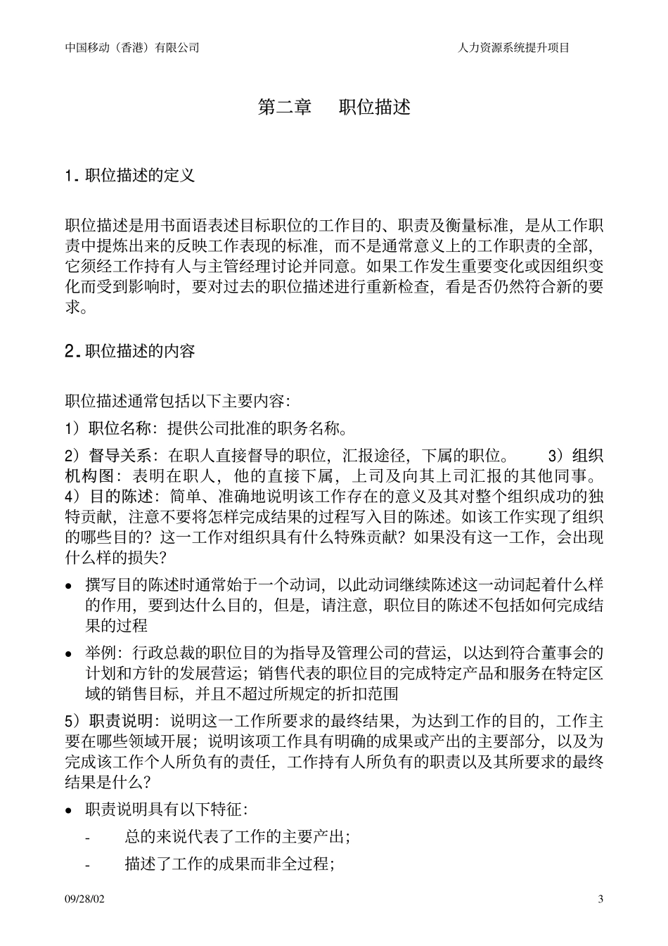 惠悦国际咨询公司资源管理研究报告.pdf_第3页