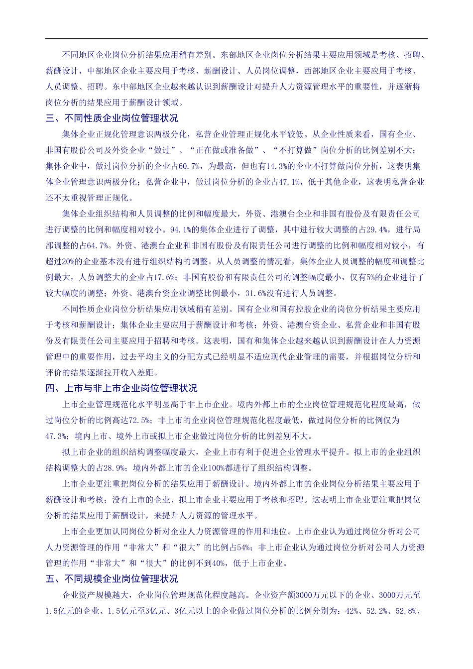 中国企业人力资源管理调查报告.doc_第2页