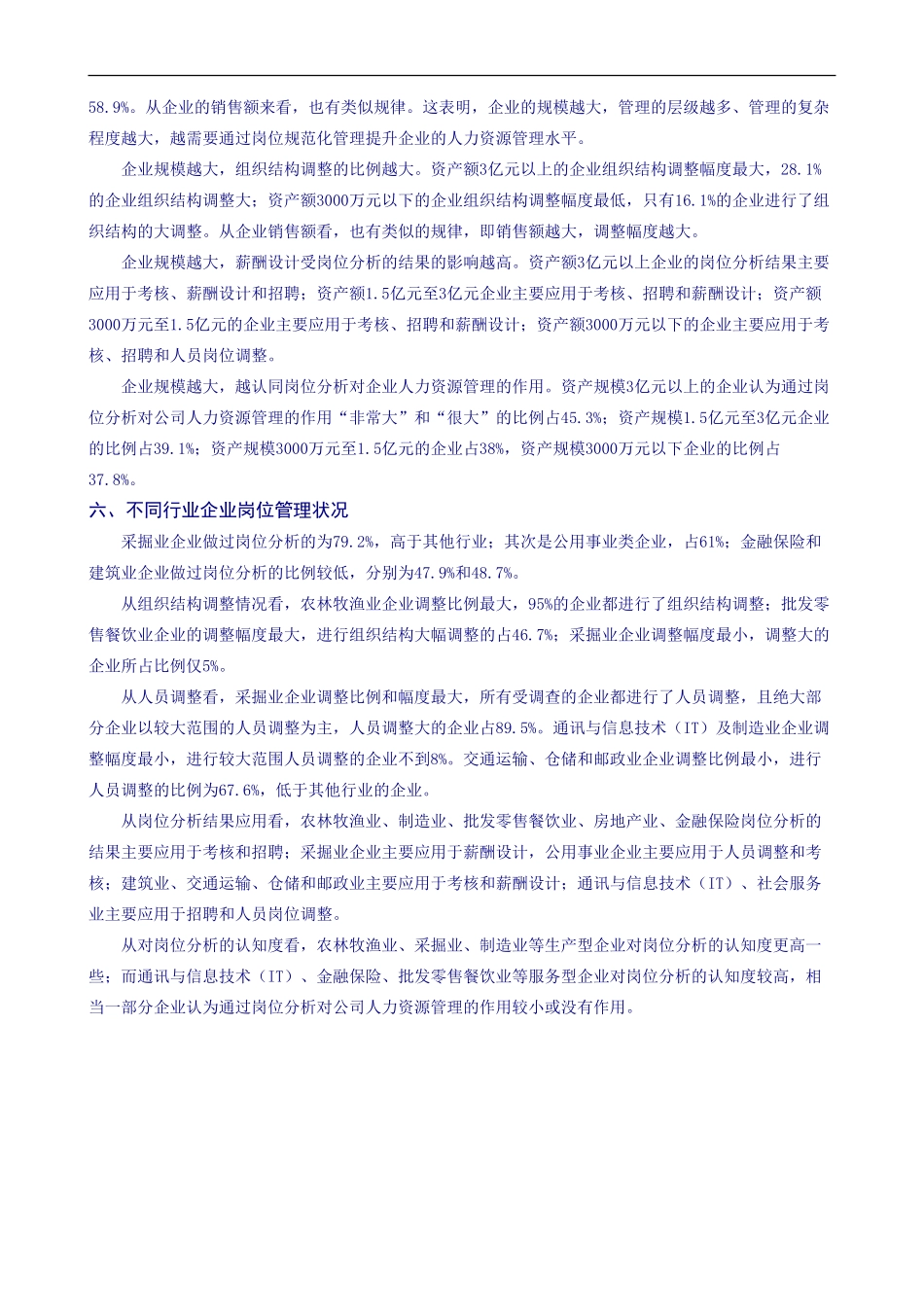 中国企业人力资源管理调查报告.doc_第3页