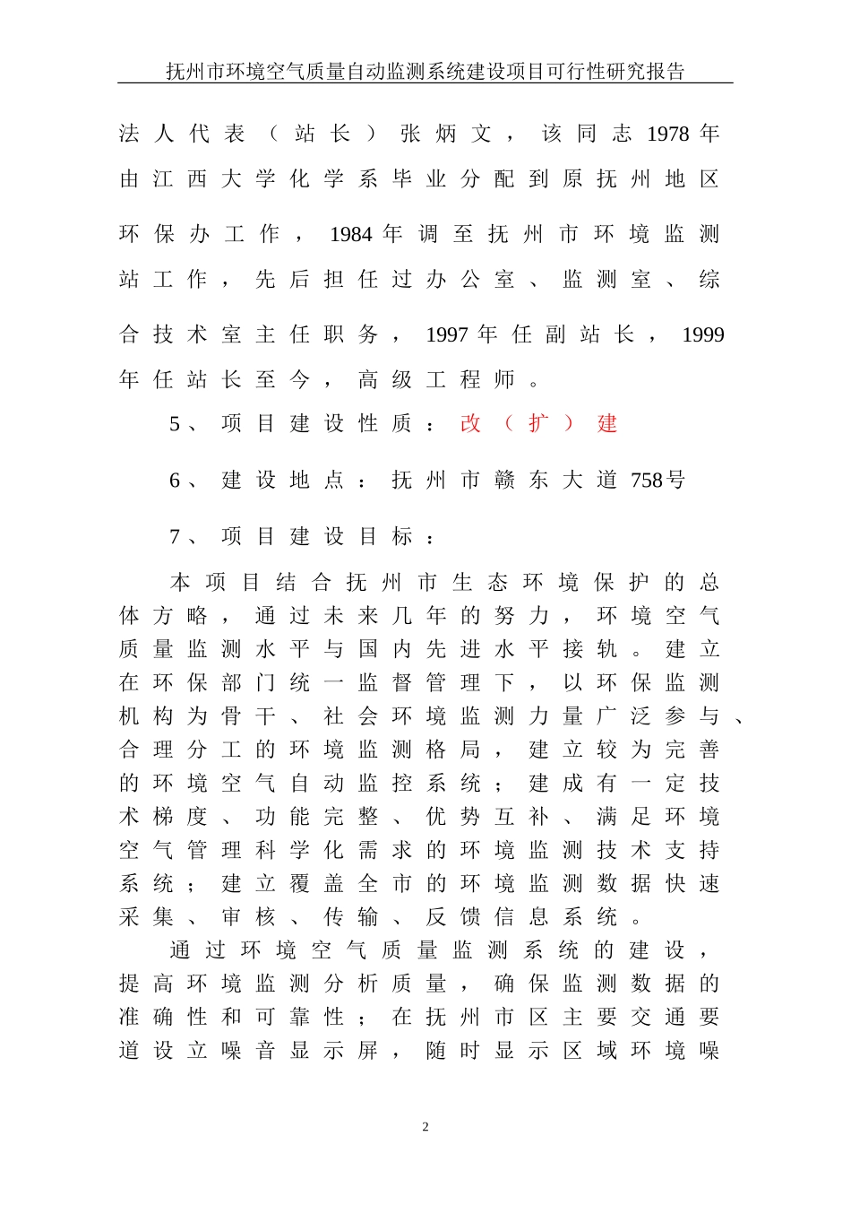 抚州市环境空气监测可行性报告.doc_第2页