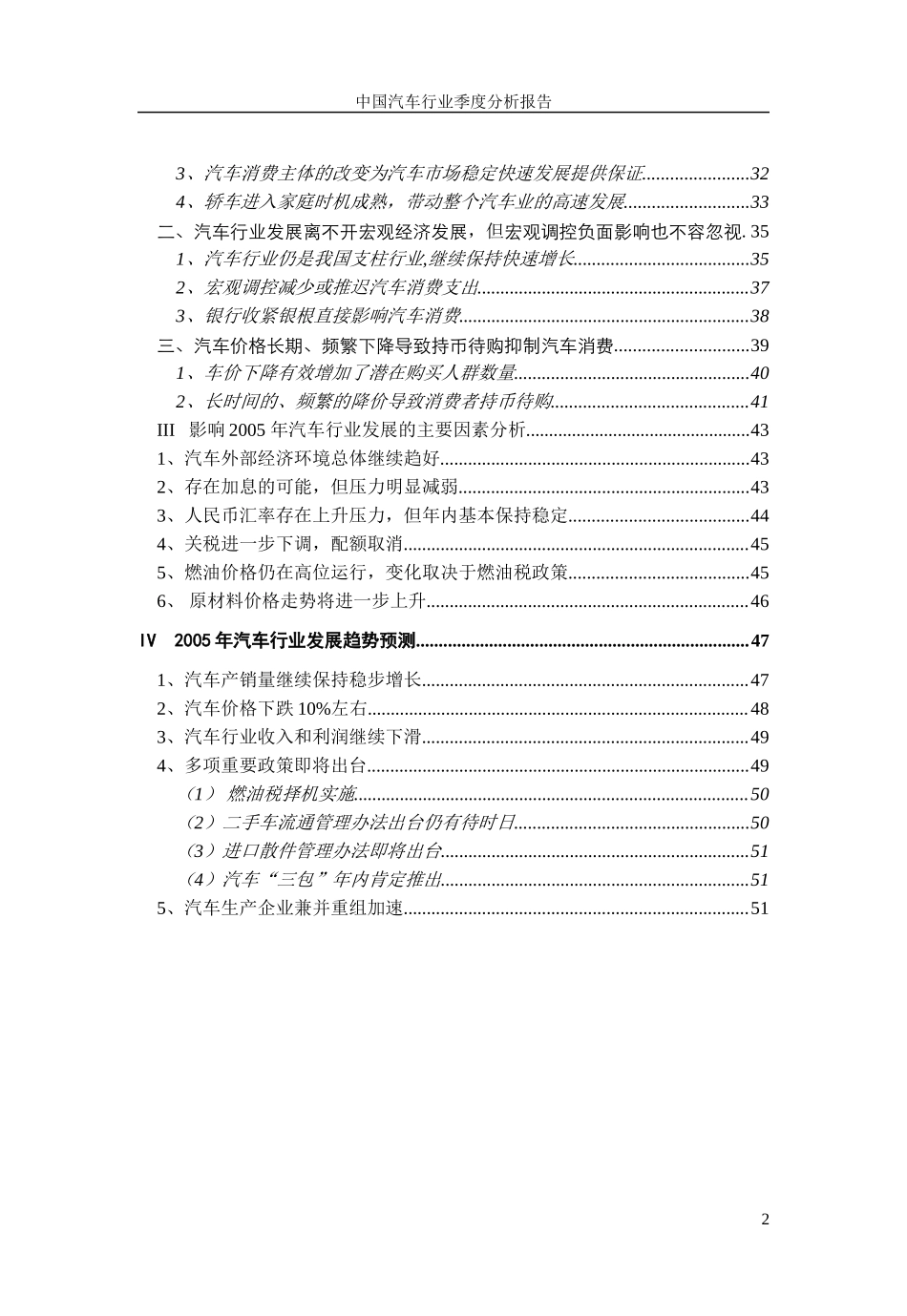 汽车行业运行情况分析.doc_第2页