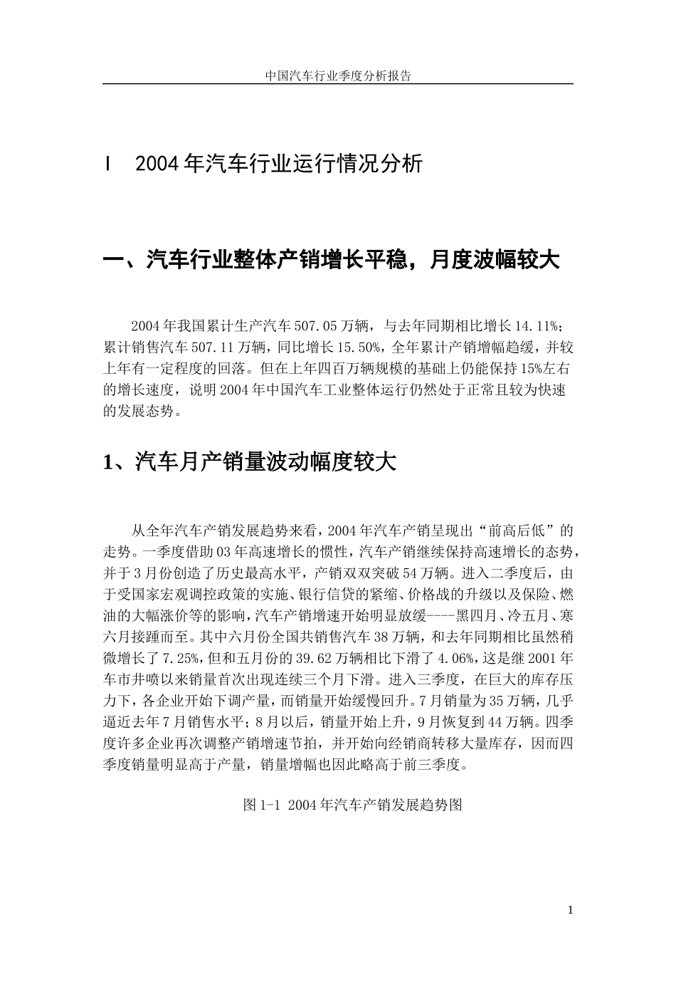 汽车行业运行情况分析.doc_第3页