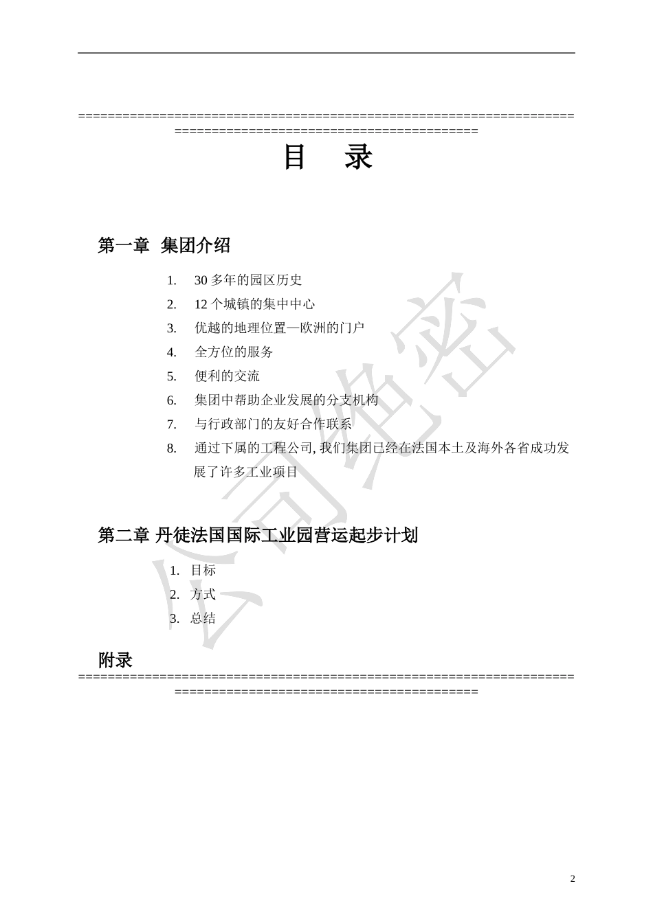 镇江丹徒项目可行性报告.doc_第2页