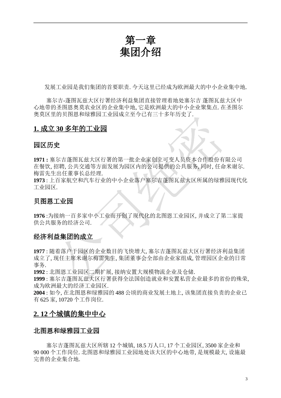 镇江丹徒项目可行性报告.doc_第3页