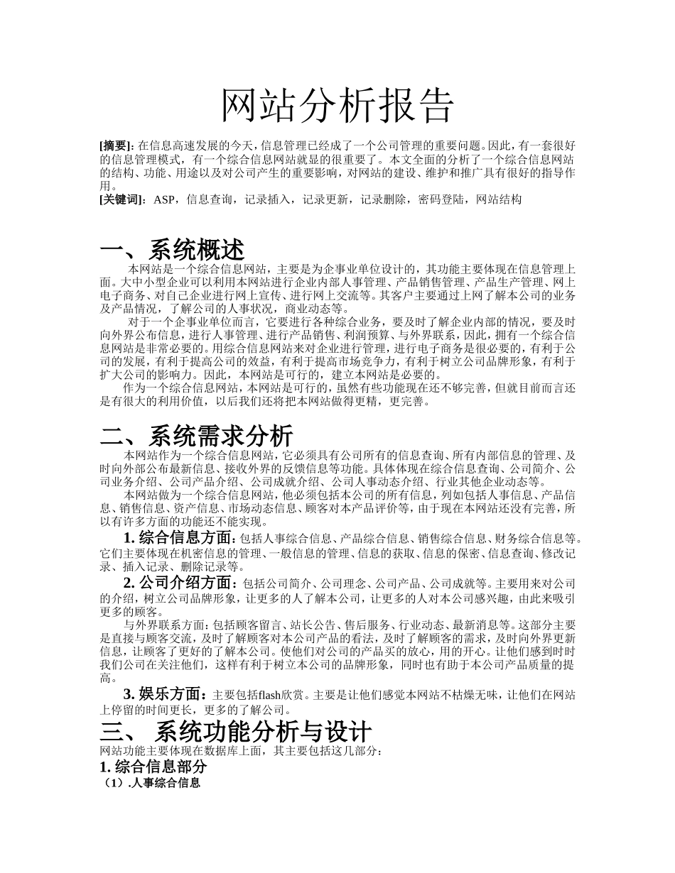 网站分析报告.doc_第1页