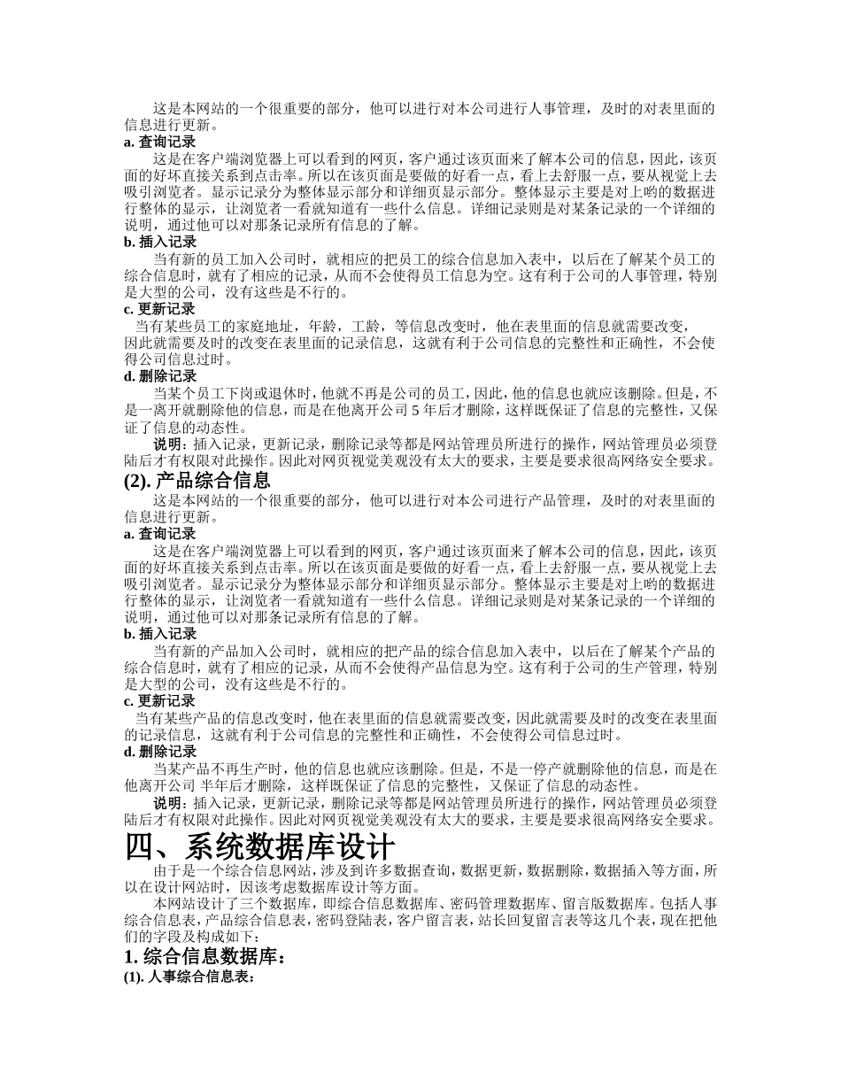 网站分析报告.doc_第2页