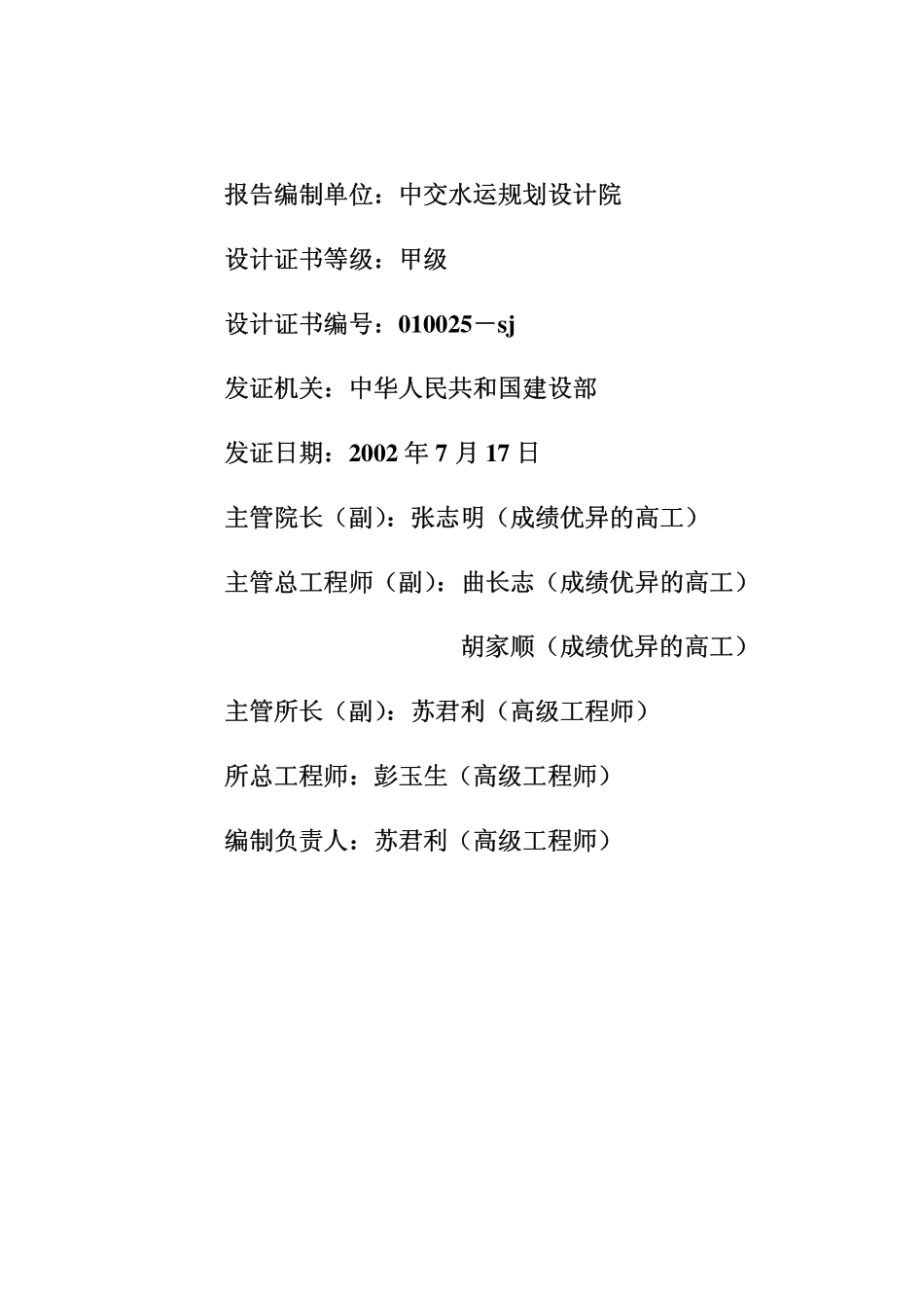 金塘大浦口集装箱码头工程.pdf_第2页