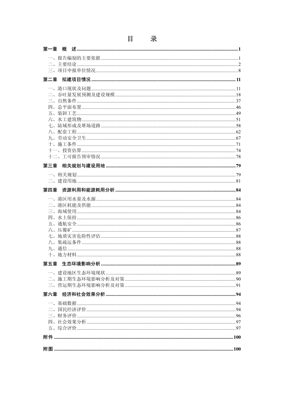金塘大浦口集装箱码头工程.pdf_第3页
