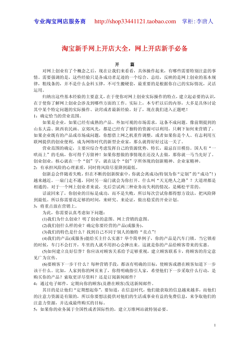 淘宝新手网上开店大全.pdf_第1页
