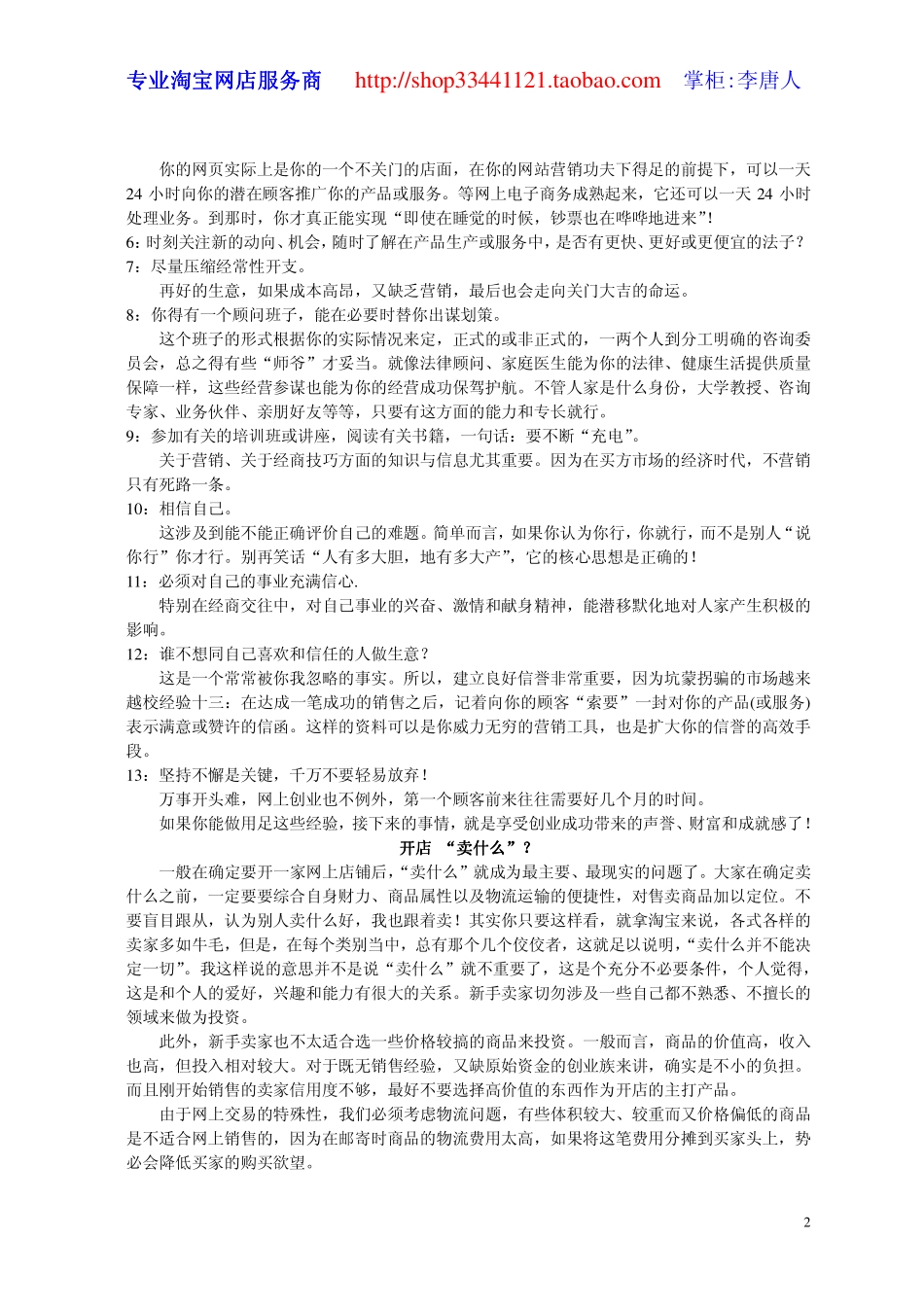 淘宝新手网上开店大全.pdf_第2页