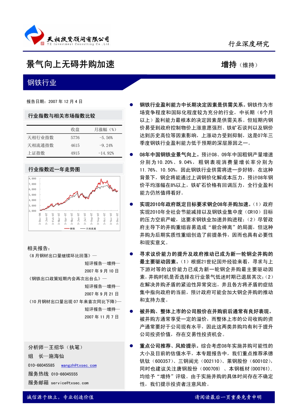 钢铁行业深度研究报告.pdf_第1页