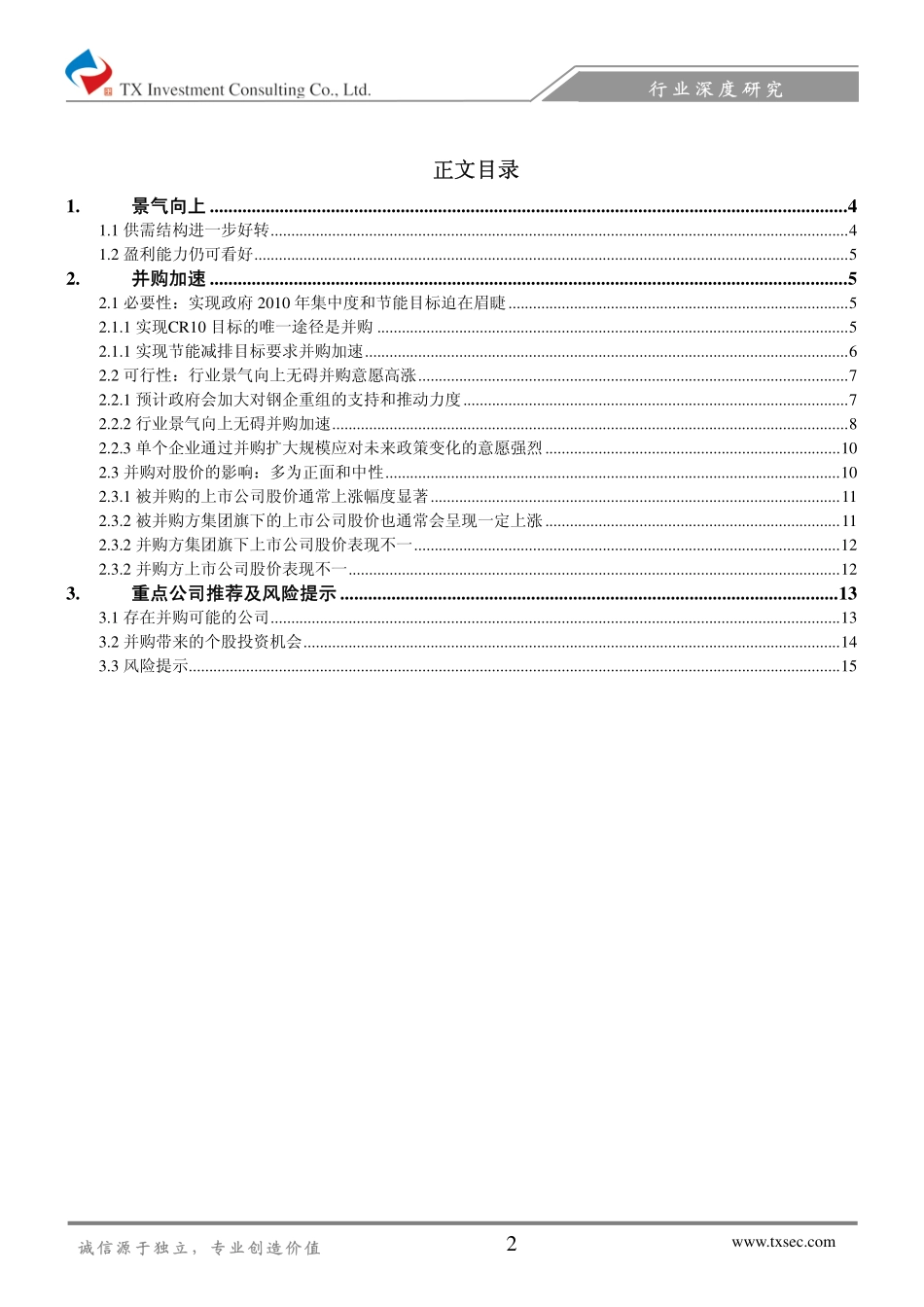 钢铁行业深度研究报告.pdf_第2页