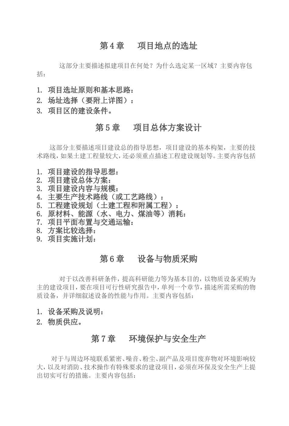 农业项目可行性研究报告格式-模板.doc_第3页