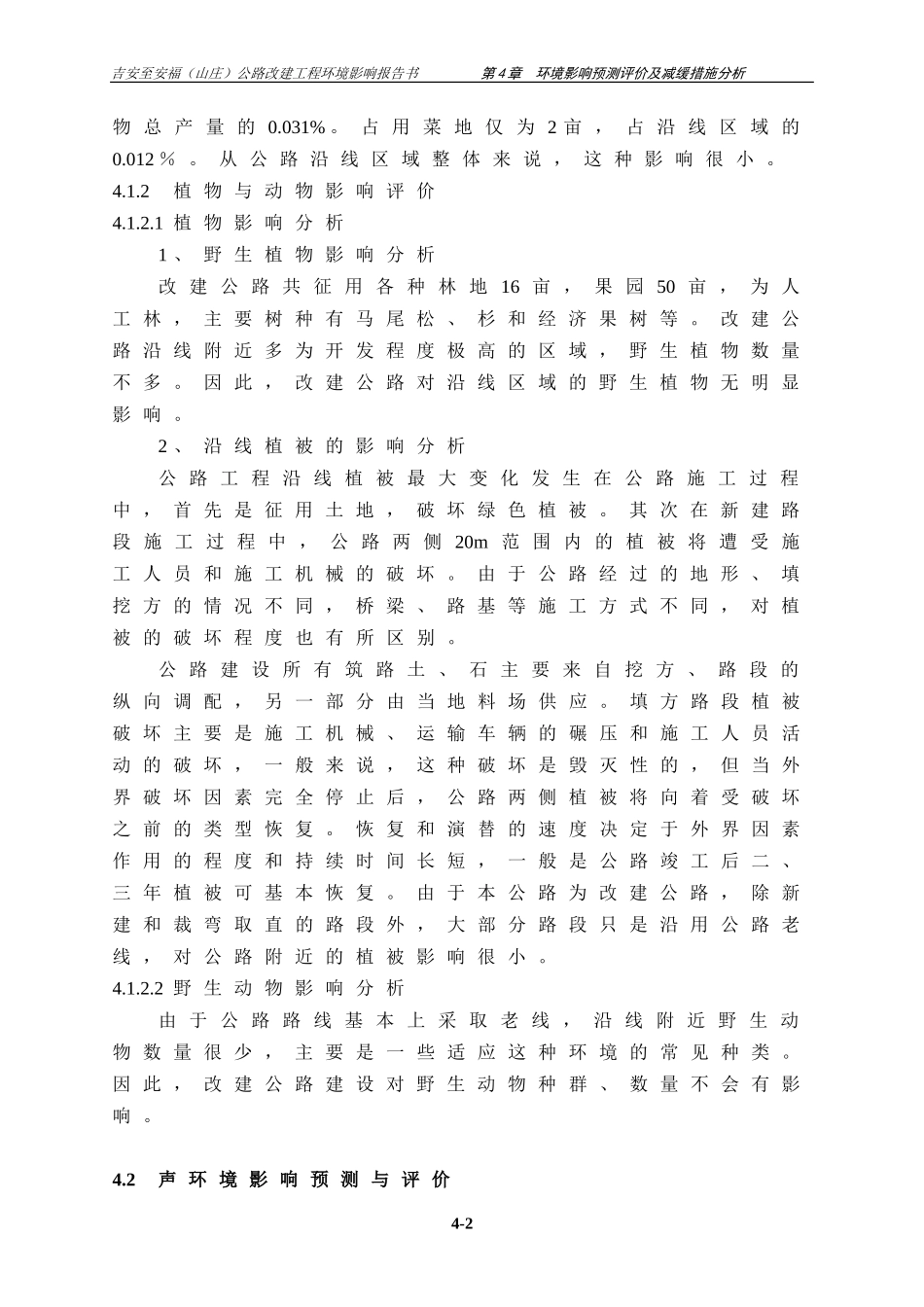 第4章环境影响预测评价.doc_第2页
