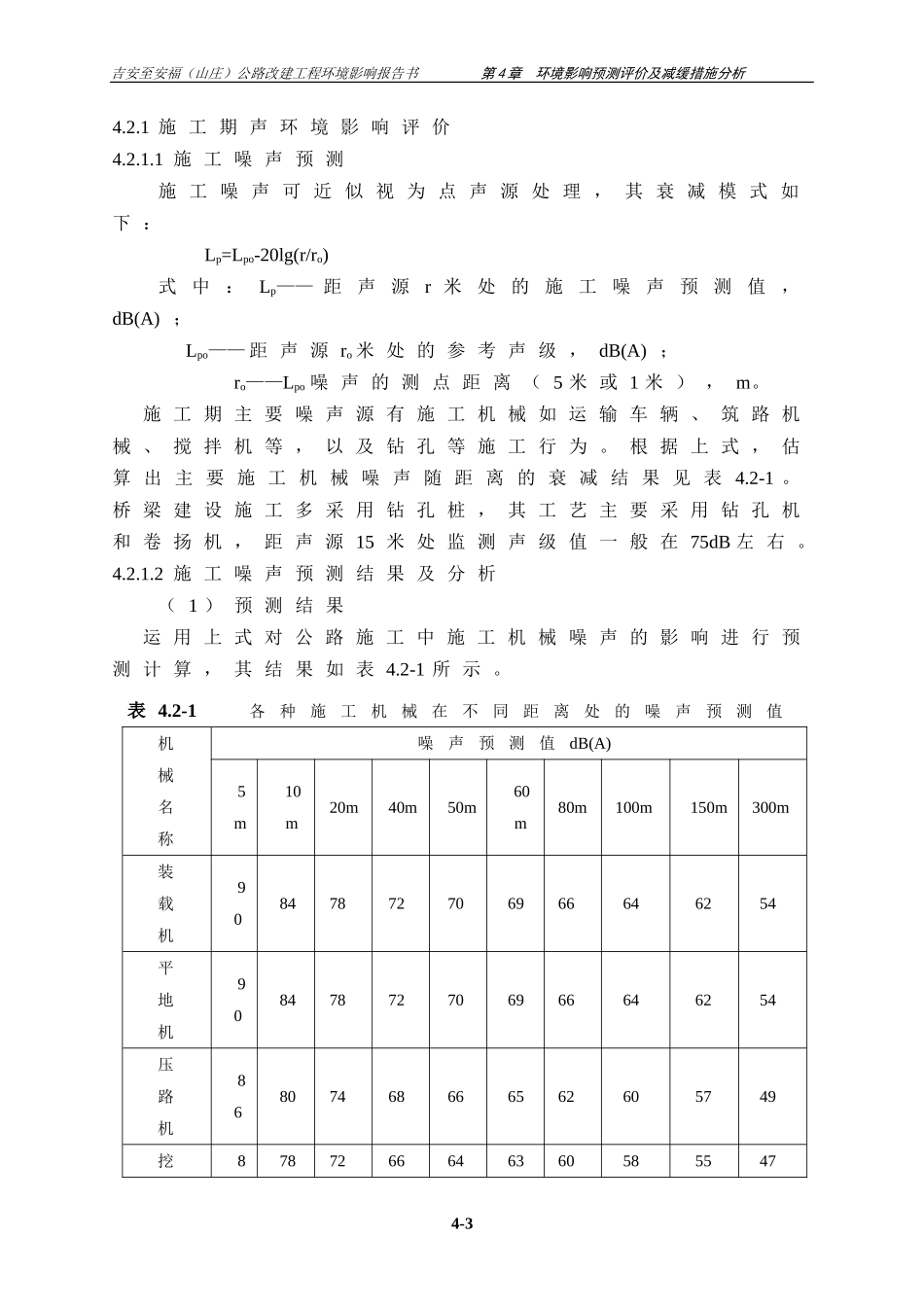 第4章环境影响预测评价.doc_第3页