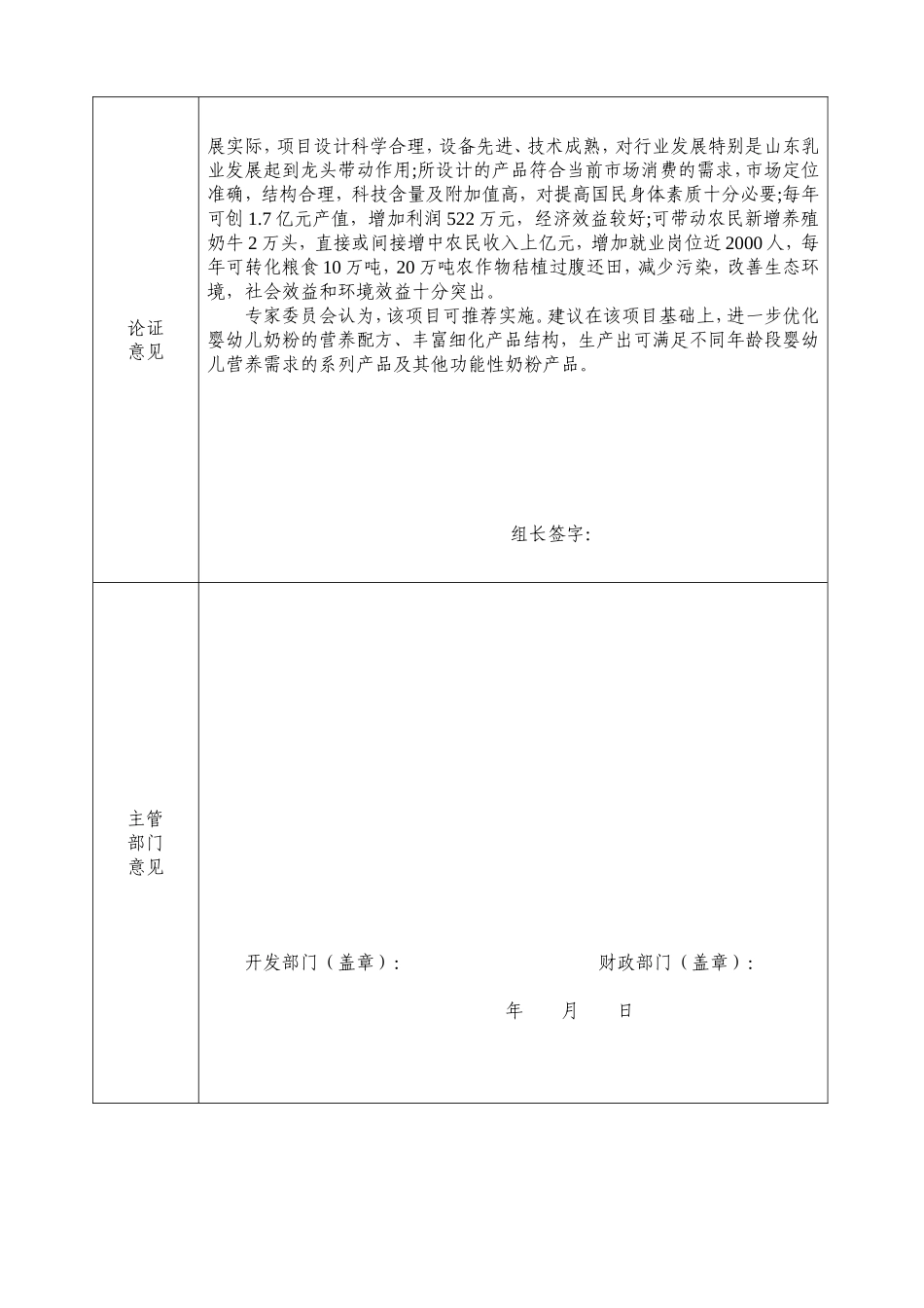 济南佳宝600吨奶粉项目业开发多种经营入库申请表.doc_第3页