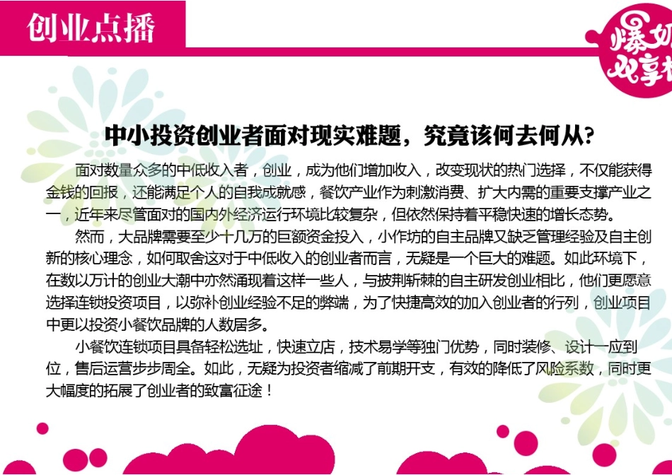 爆奶双享杯可行性报告.doc_第2页