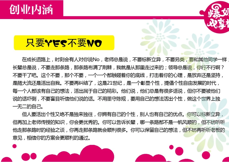 爆奶双享杯可行性报告.doc_第3页