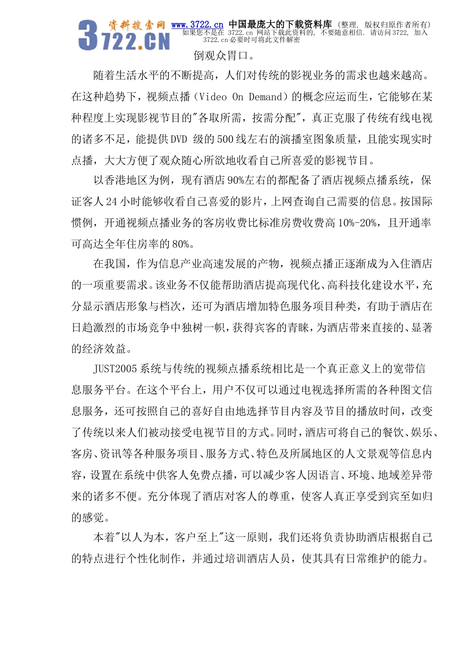 视频点播系统技术方案.doc_第3页