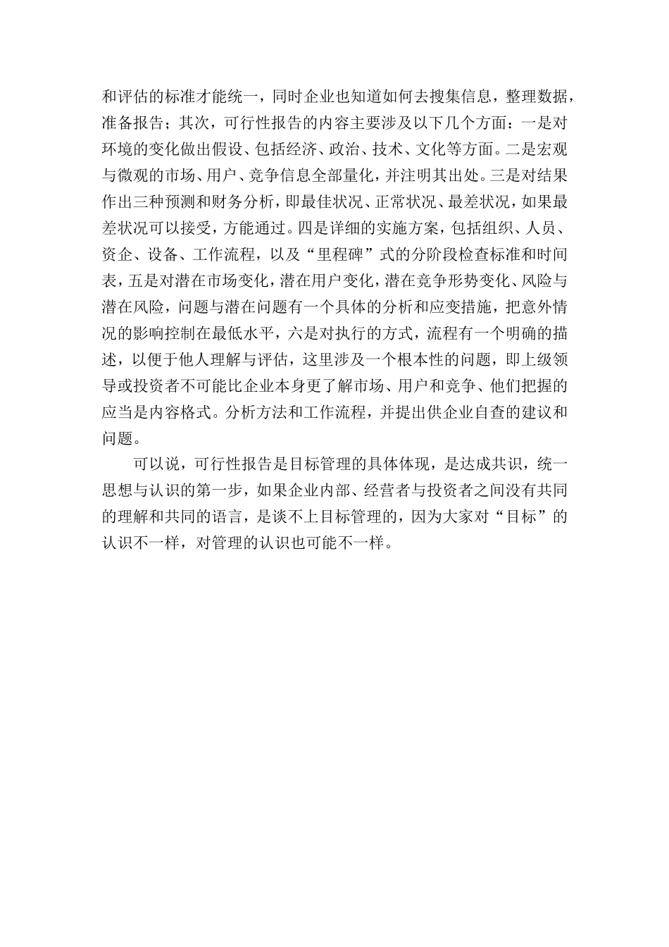 可行性报告如何“可行”.doc_第2页