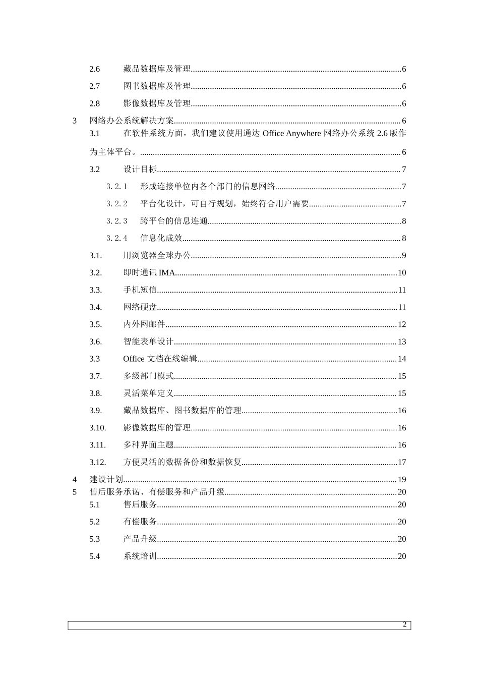 XX省博物馆内部办公系统建设方案.doc_第2页