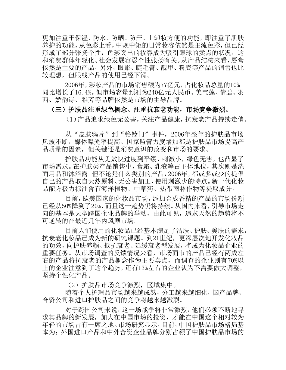 日化行业盘点分析报告.doc_第3页