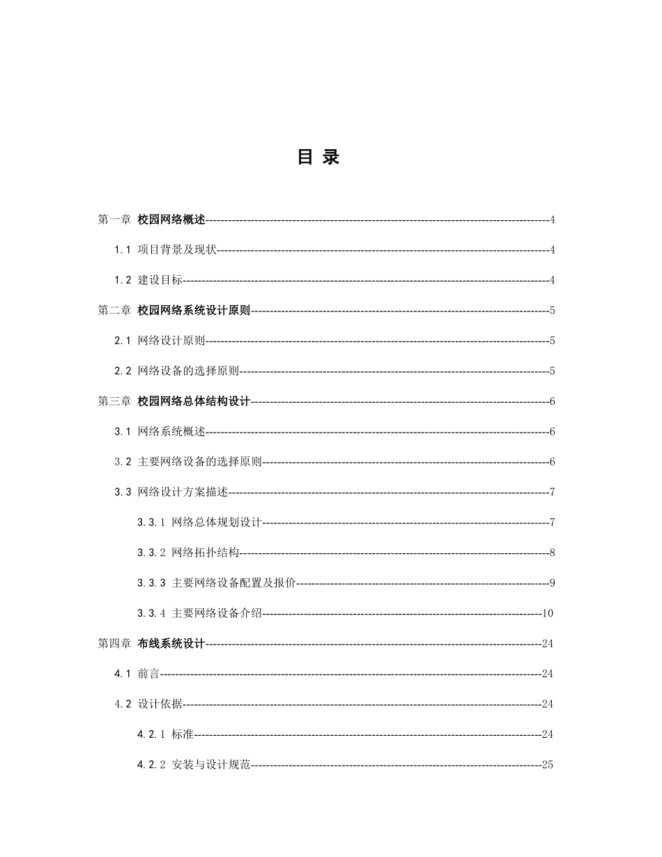 xx职业技术学院新校区校园网设计方案.doc_第2页