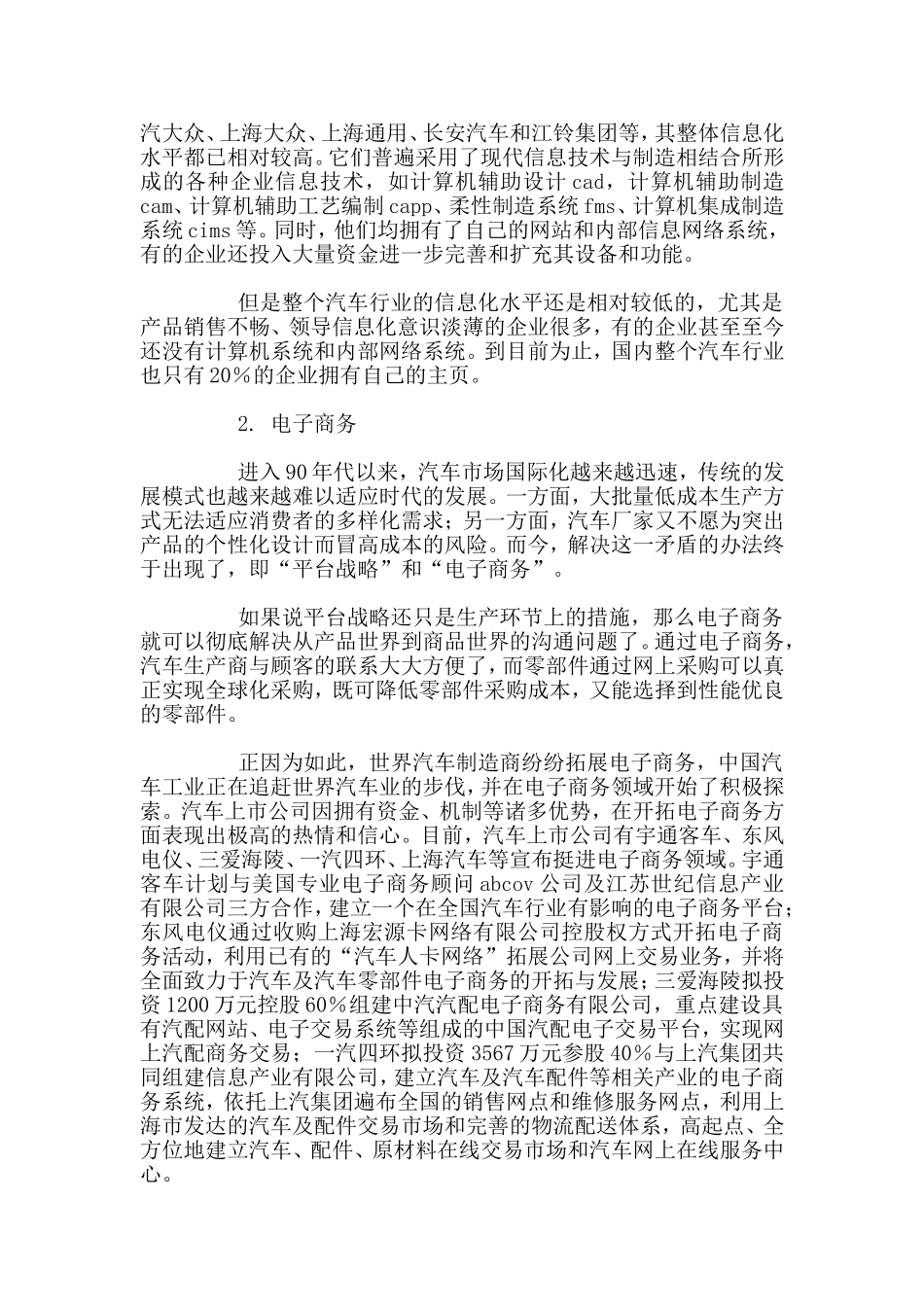 我国汽车行业信息化现状及发展策略.doc_第2页