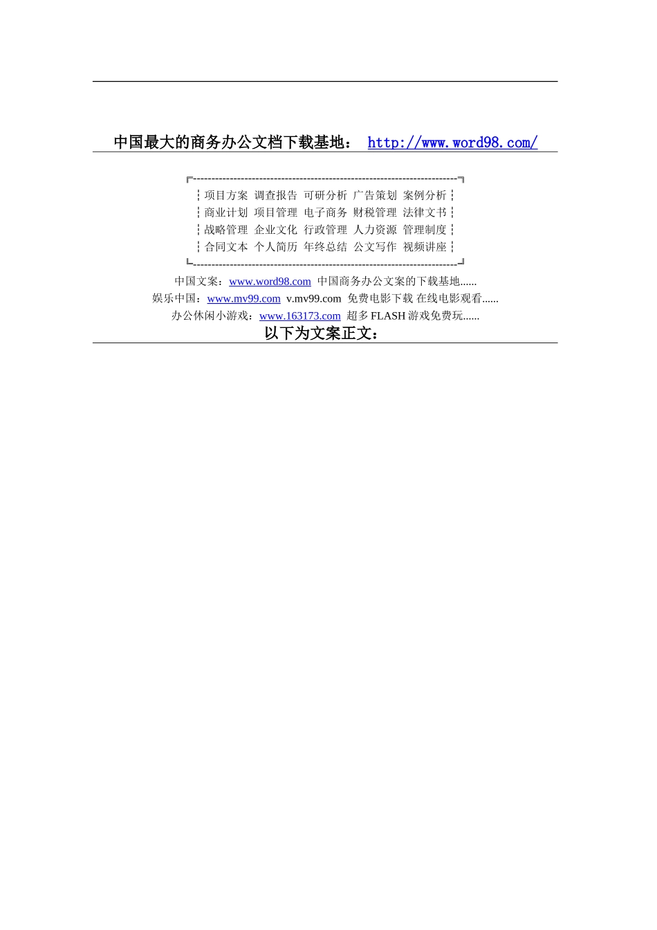 中国互联网络热点调查报告.doc_第1页