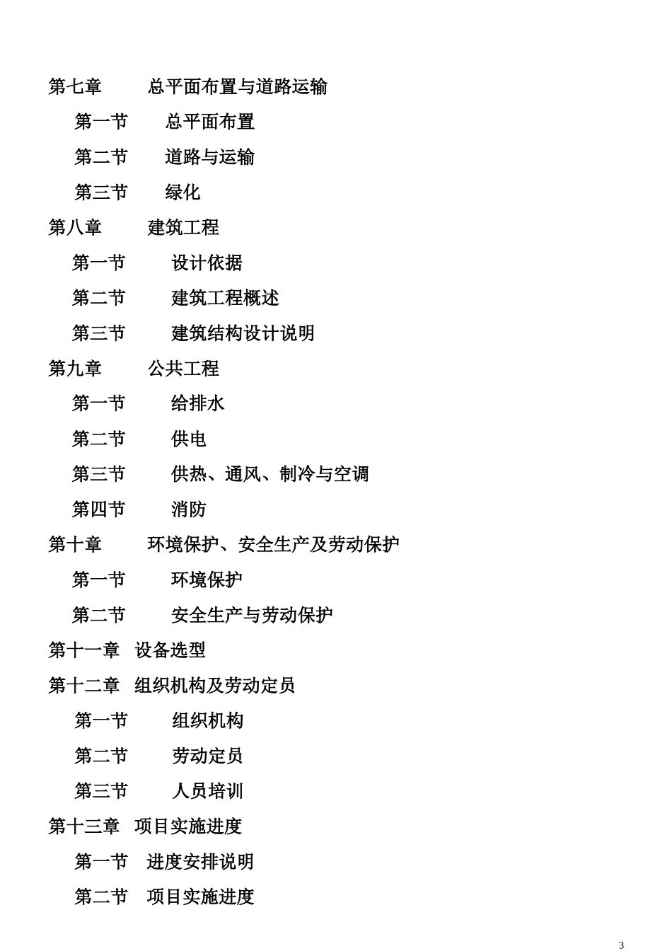 一种强化营养肠专利项目.doc_第3页