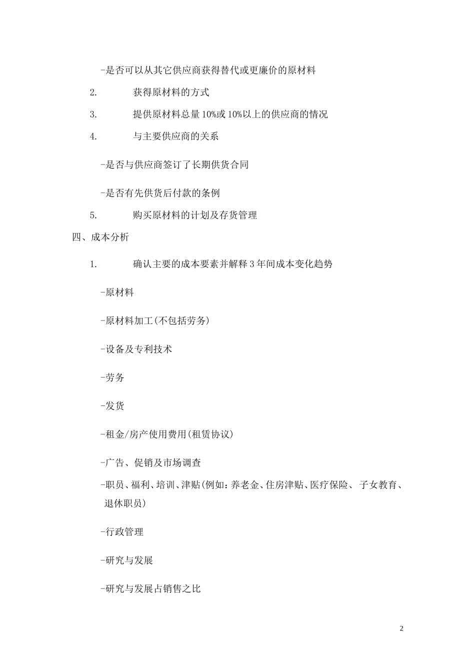 商业计划书调查问卷.doc_第2页