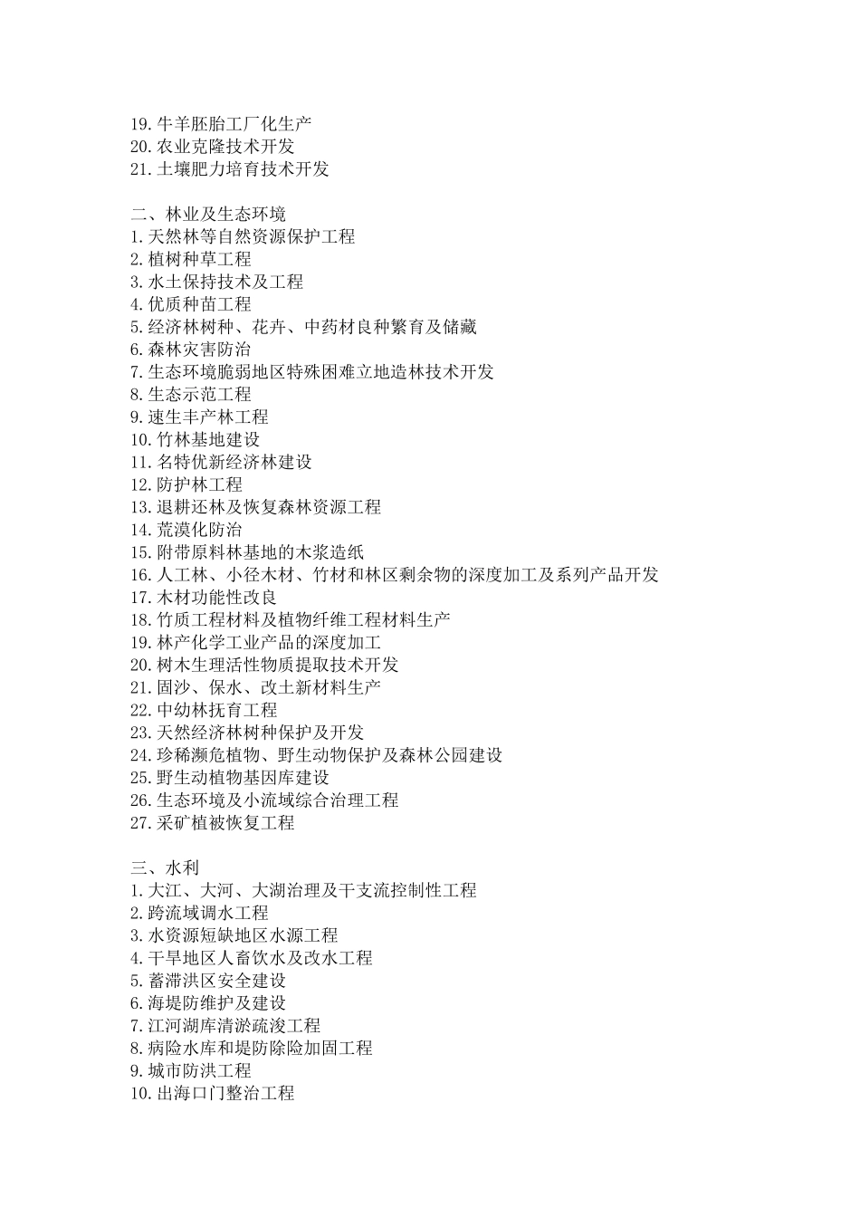 5-当前国家重点鼓励发展的产业产品和技术目录.doc_第2页