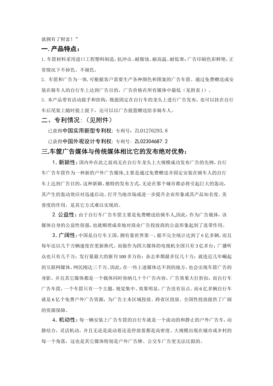 自行车广告车筐推广实施可行性报告.doc_第2页