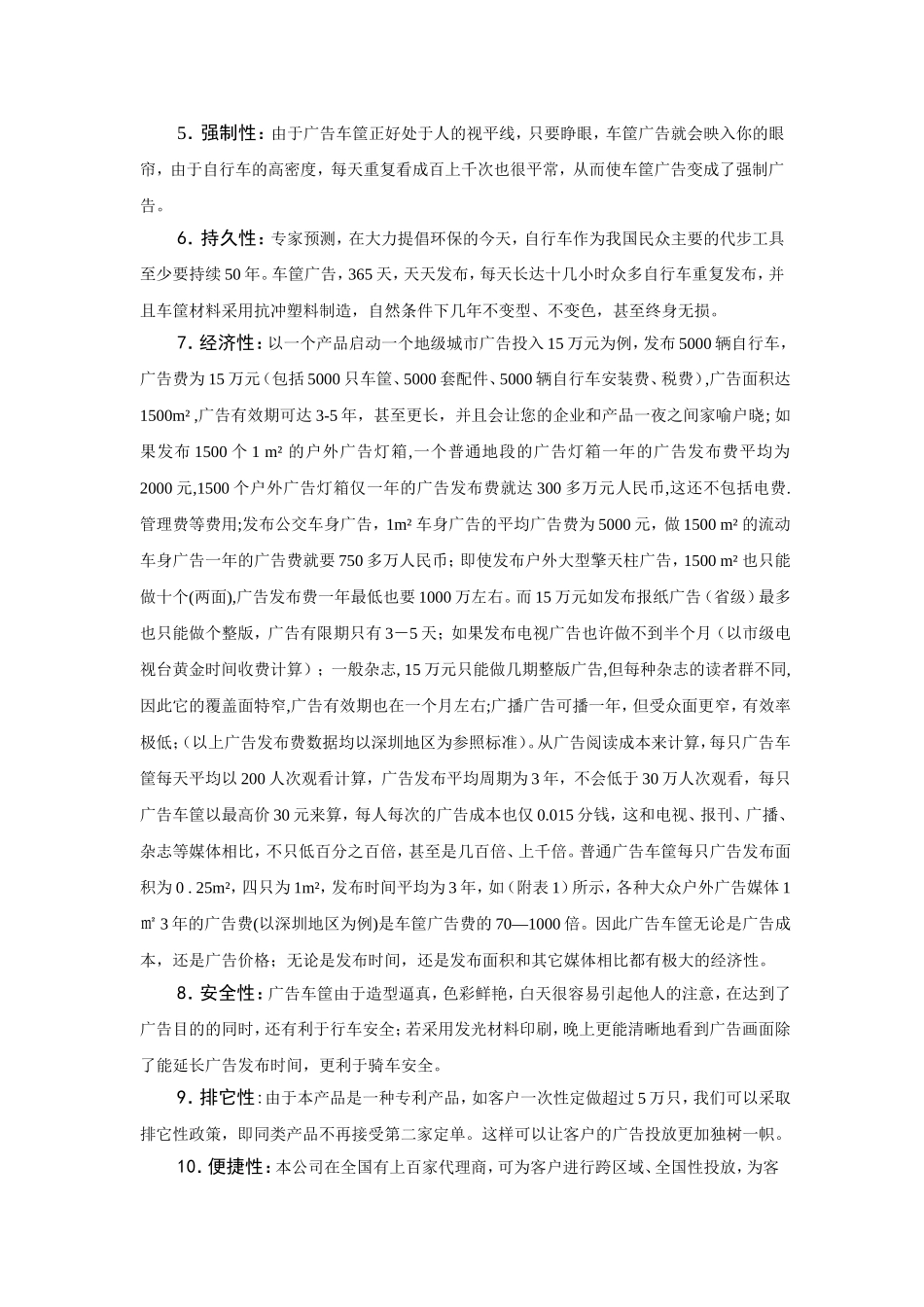 自行车广告车筐推广实施可行性报告.doc_第3页