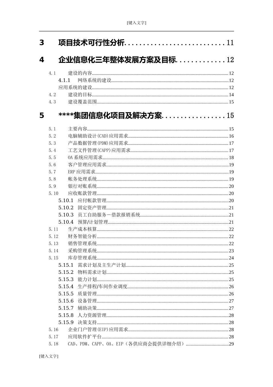 ERP可行性报告.doc_第3页