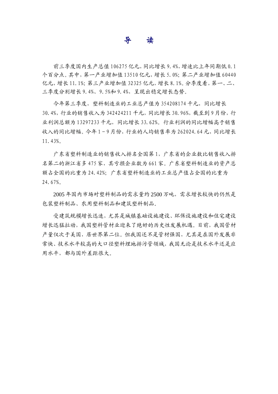 广东塑料行业季度跟踪分析.doc_第2页