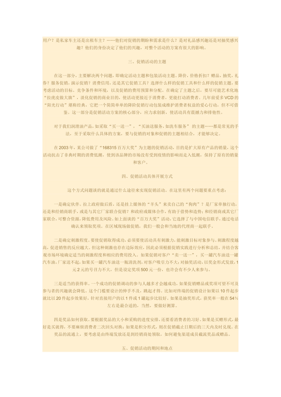 如何设计终端促销活动方案 .doc_第2页