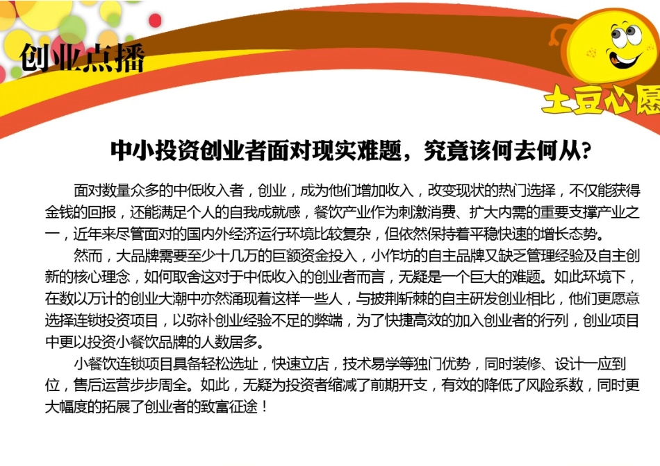 土豆心愿项目可行性报告11-29.doc_第2页