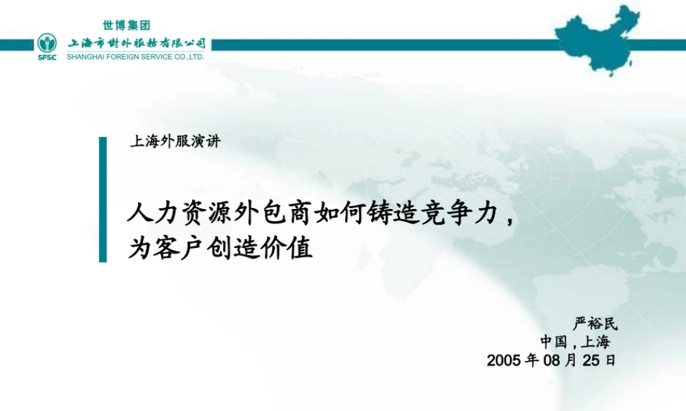 上海外服人力资源外包内部报告.ppt