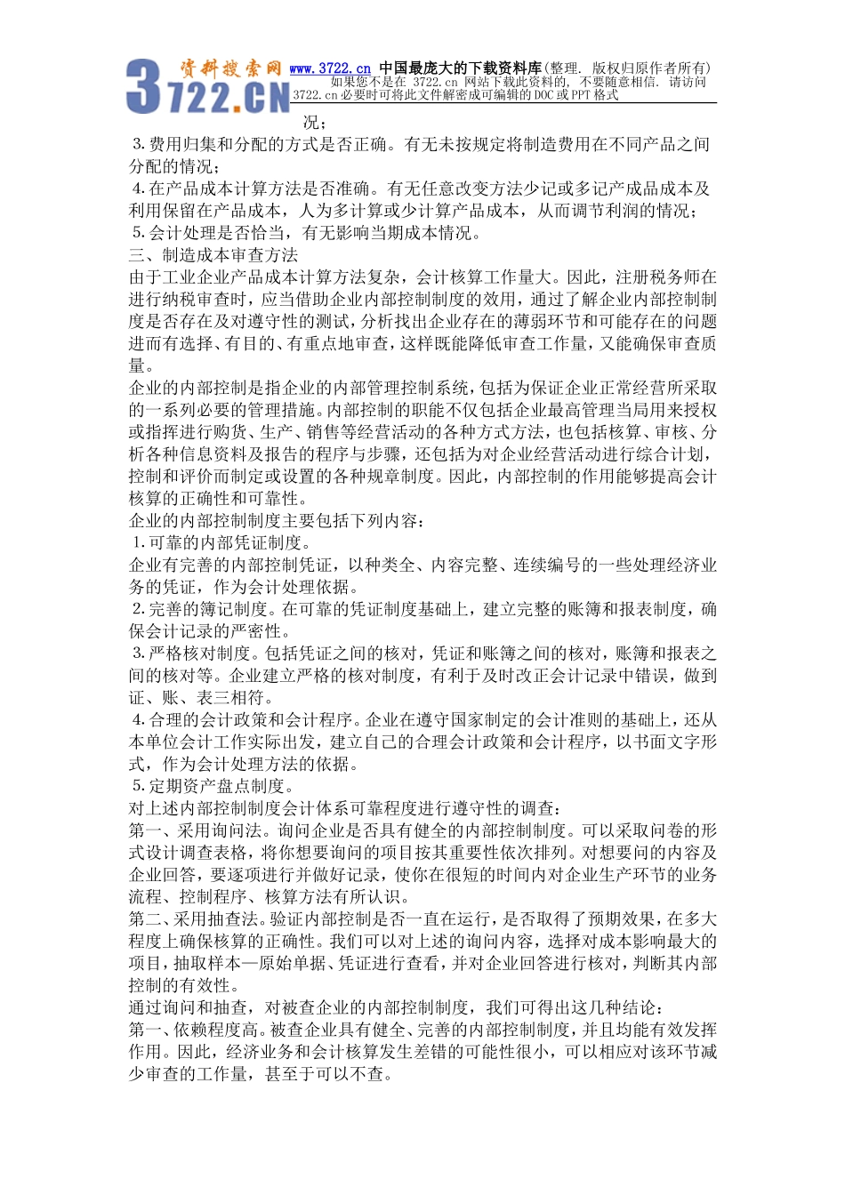 机械设备制造成本核算方法.doc_第2页