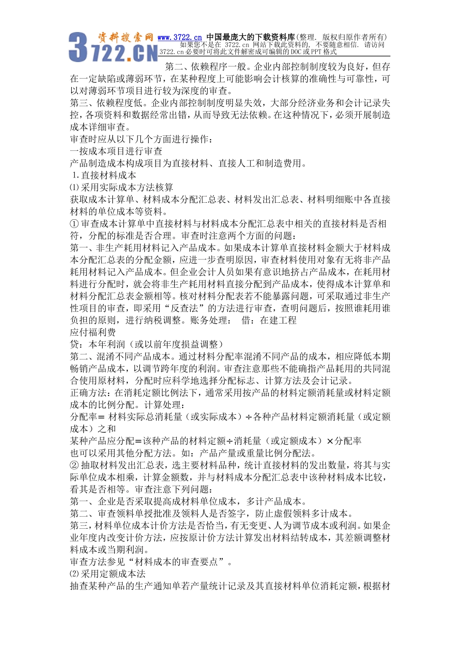 机械设备制造成本核算方法.doc_第3页