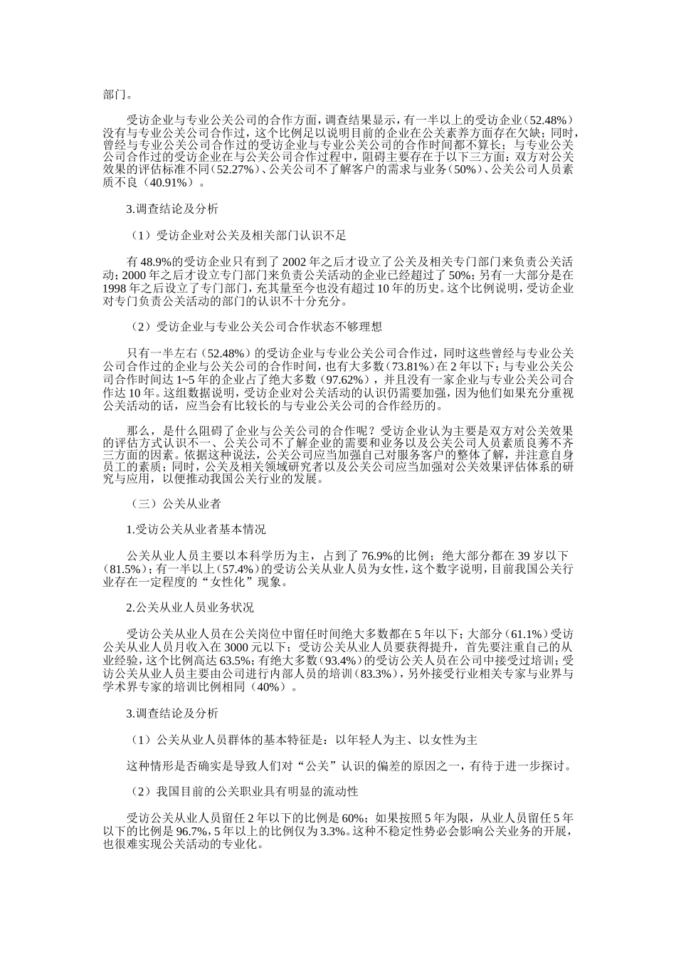 中国公关行业调查报告2006.doc_第3页
