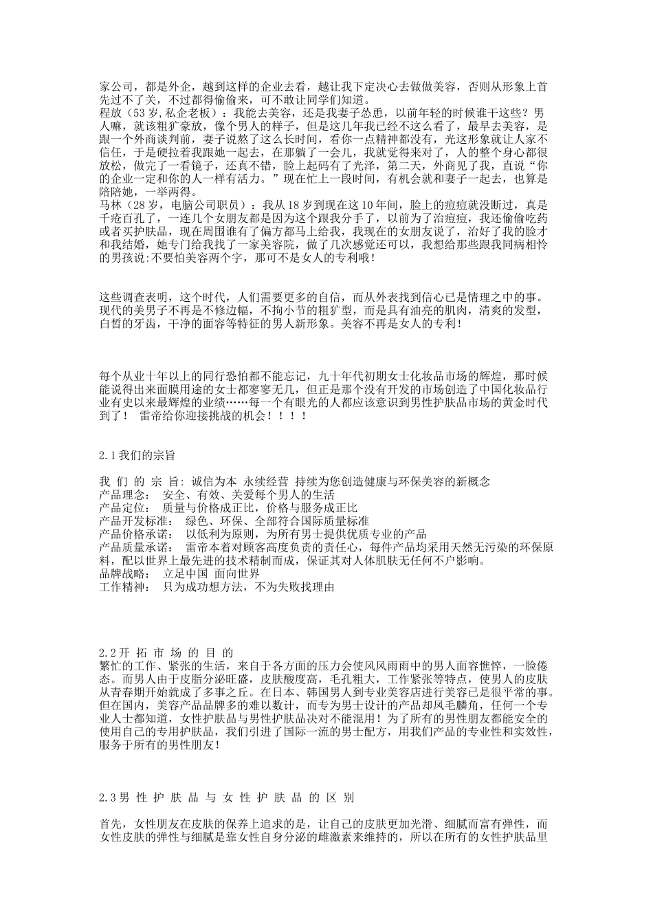 XX公司商业企划书.doc_第3页
